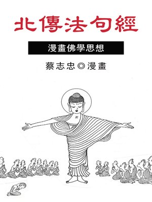 cover image of 北傳法句經
